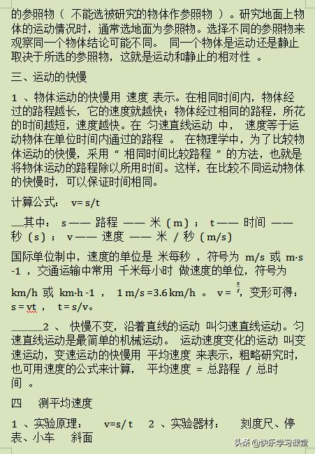 物理老师说：物理成绩差？“死啃”这份资料总结，保你考满分