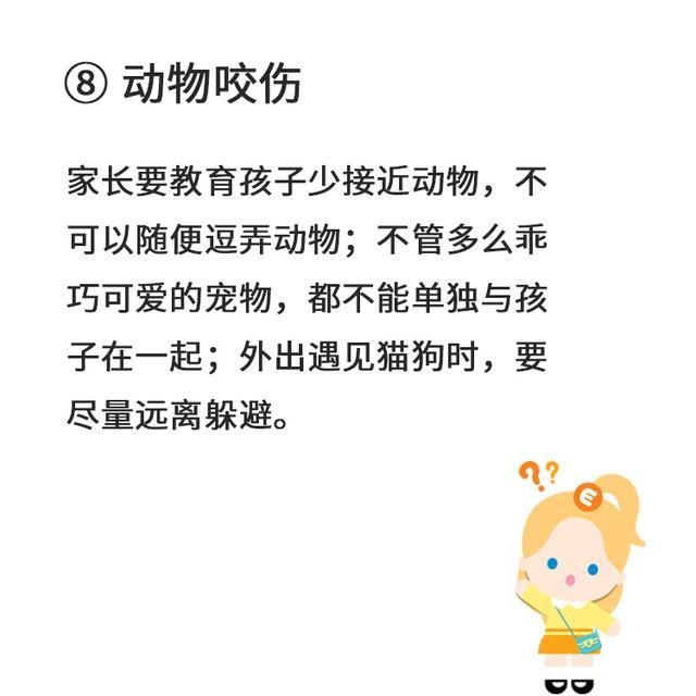 #爱丽去哪儿#防范小贴士