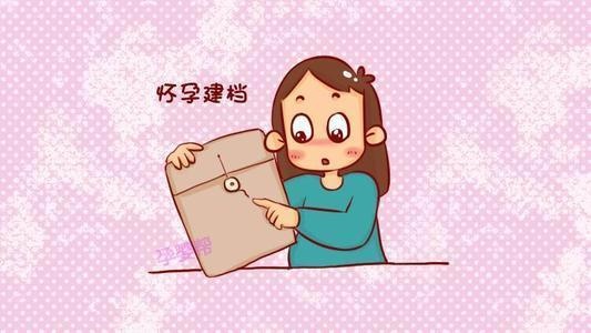 怀孕三个月建档需要查哪些项目？注意事项有哪些？