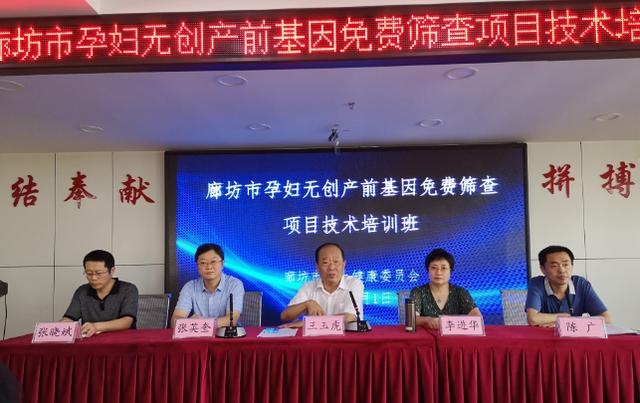 孕妇无创产前基因免费筛查项目在我市全面展开