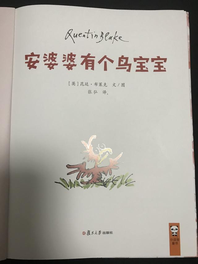 想给孩子读个温情故事吗？来看看绘本《安婆婆有个鸟宝宝》