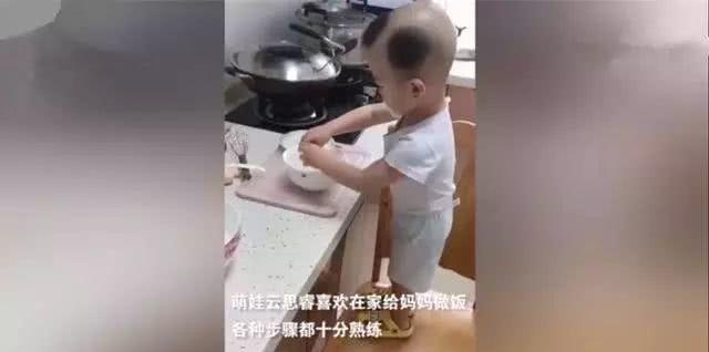 2岁娃自己学做饭，二三十岁的你：嗯，真香……
