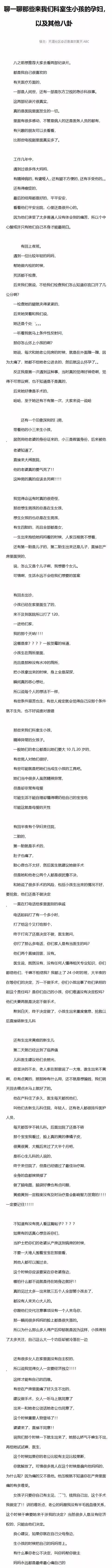 聊一聊那些生小孩的孕妇，为啥女生到生孩子才知道嫁的是人是狗？