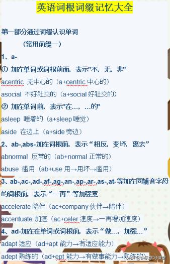 英语老师整理：英语“前缀+后缀”词根表，打印背熟，词汇量疯涨