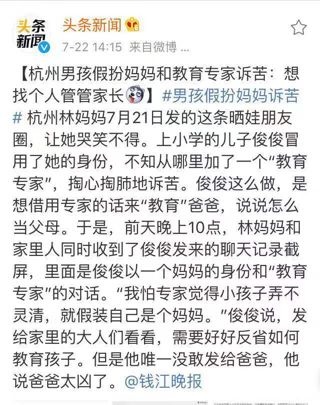 必读｜男孩假扮妈妈求助教育专家：武志红一句话，刺痛千万父母的心