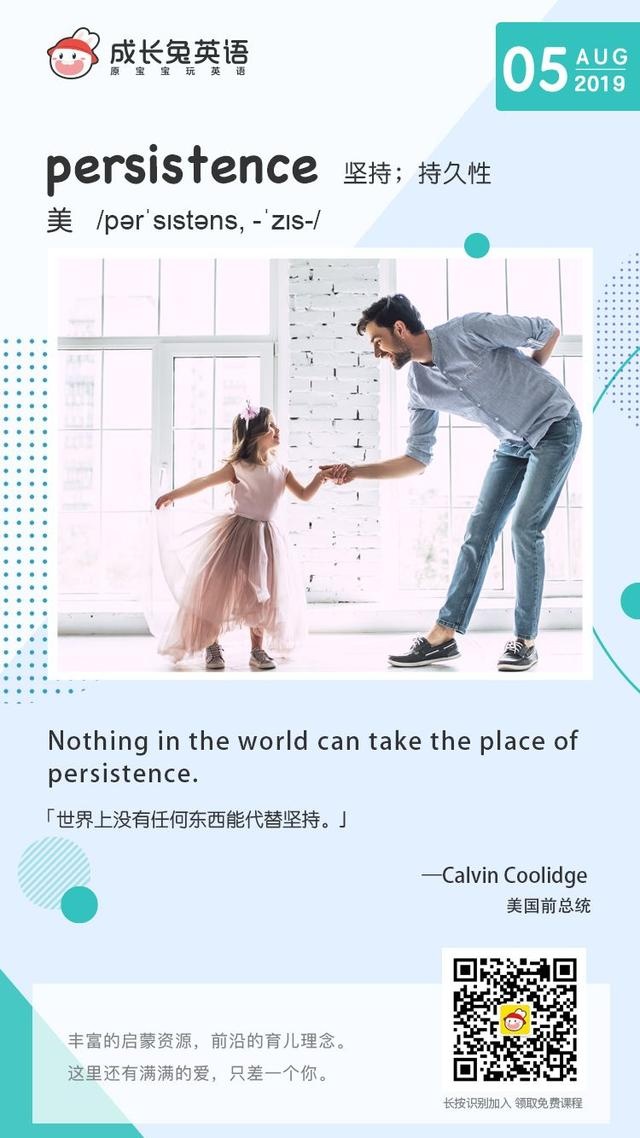 明日签丨世界上没有任何东西能代替坚持