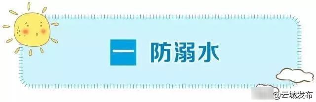 @云浮家长学生，你有一条暑假安全提醒待查收