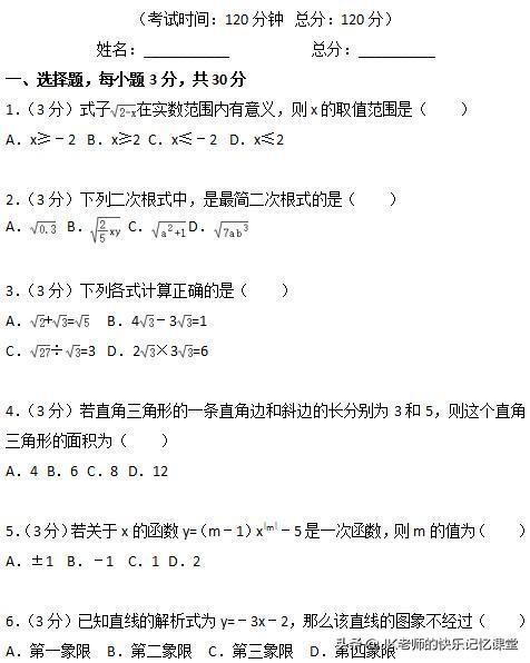 初中数学经典题：数学经典期末测试卷，假期做一做领先别人一大步