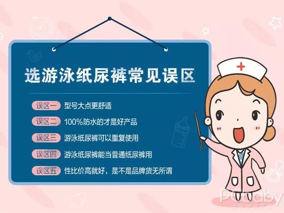 选购宝宝游泳纸尿裤的常见误区，你中了几条？