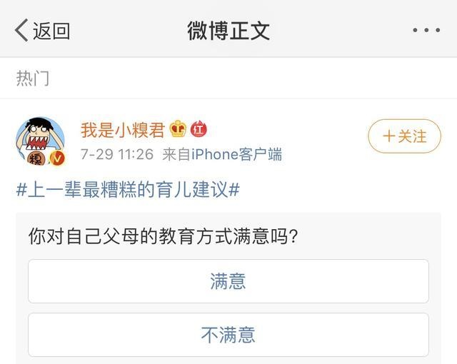 “上一辈最糟糕的育儿建议”上热搜，你中了几条？