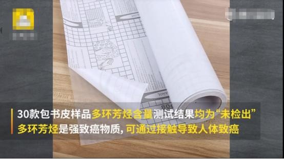 你家孩子的书皮安全吗？5款包书皮被检出可能致儿童＂性早熟＂