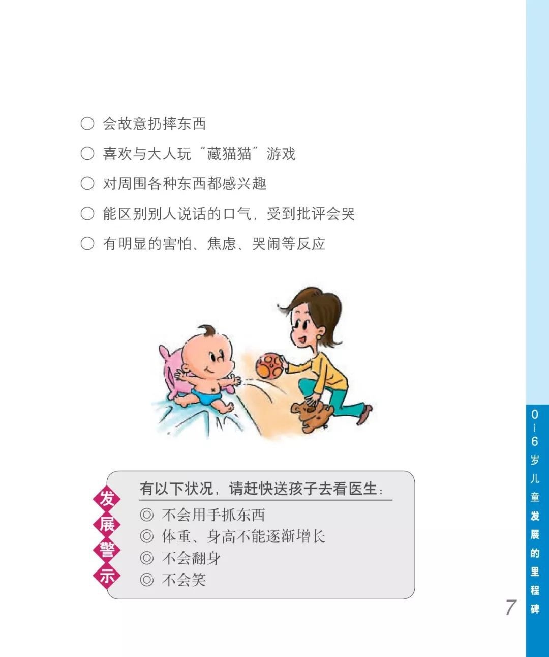 为孩子的健康保驾护航：0至6岁儿童发育异常自查