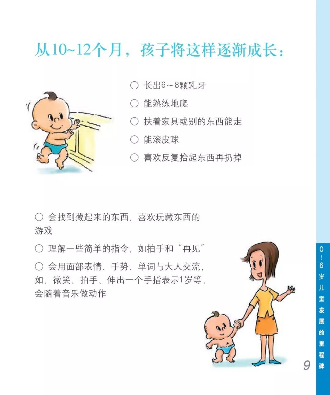 为孩子的健康保驾护航：0至6岁儿童发育异常自查