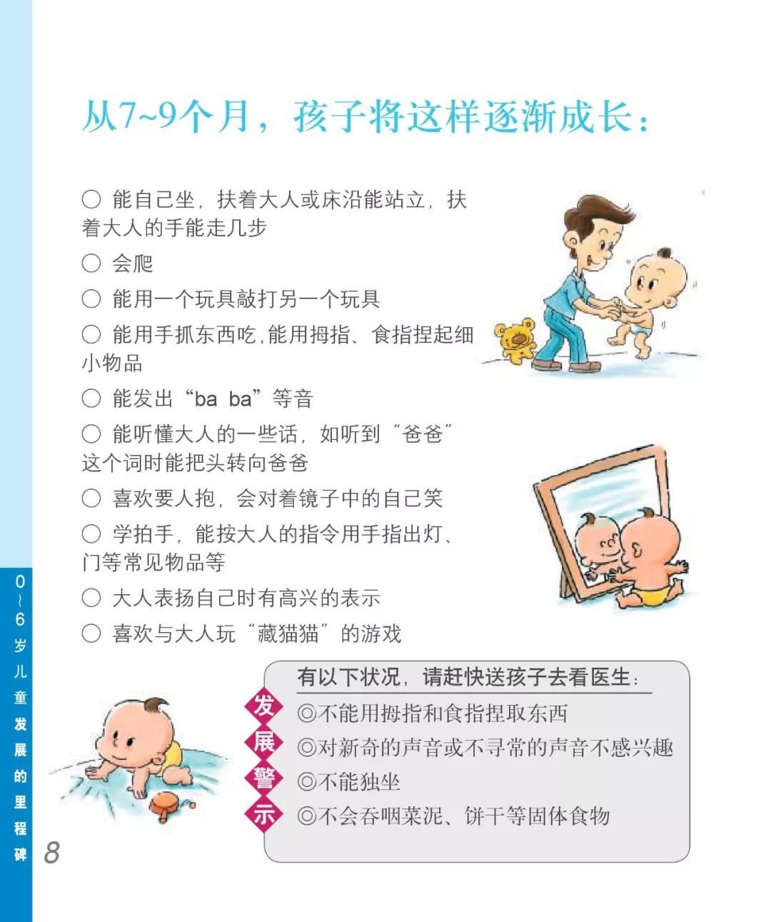 为孩子的健康保驾护航：0至6岁儿童发育异常自查