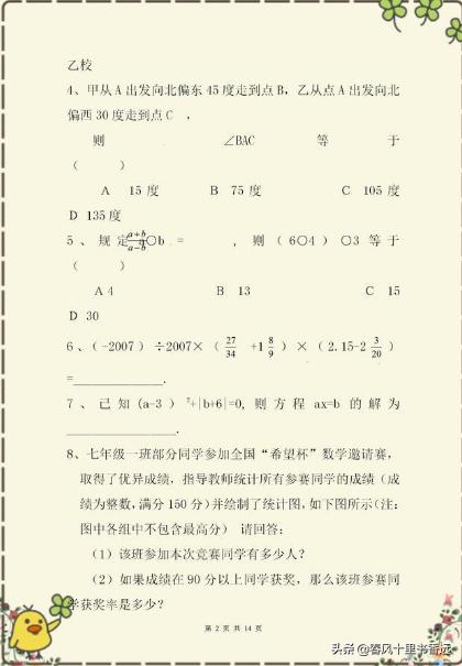 初一上册数学训练题（15套），考点全面，提前做，开学不下120