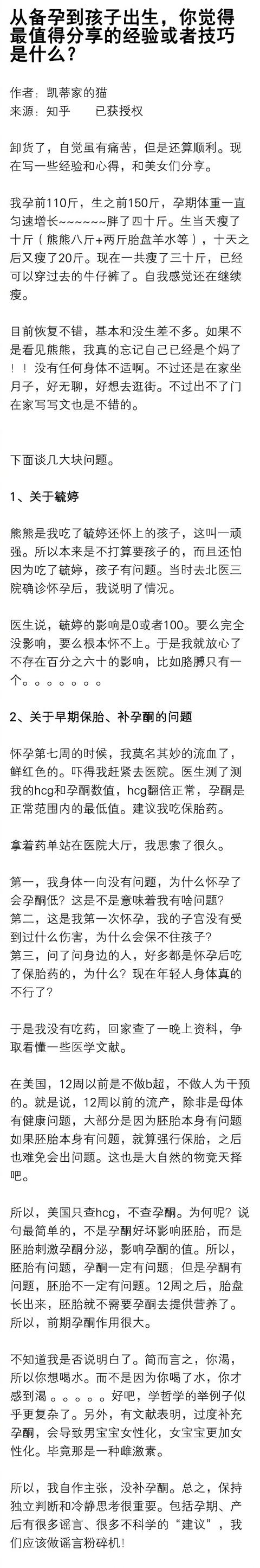 第一次当妈的经验分享：女性怀孕前后必备的知识和准备 ????