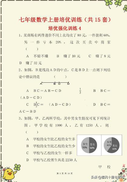 初一上册数学训练题（15套），考点全面，提前做，开学不下120