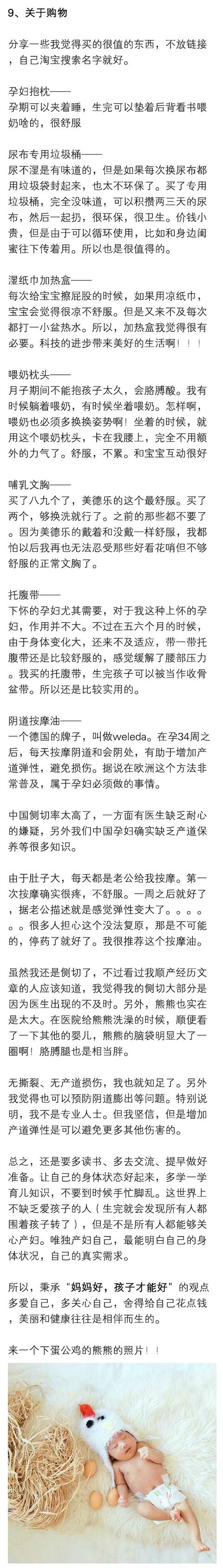 第一次当妈的经验分享：女性怀孕前后必备的知识和准备 ????