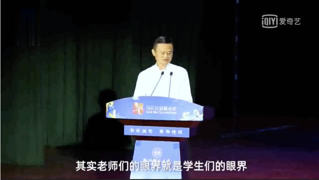 马云说：老师的眼界就是学生的眼界的思想很切实