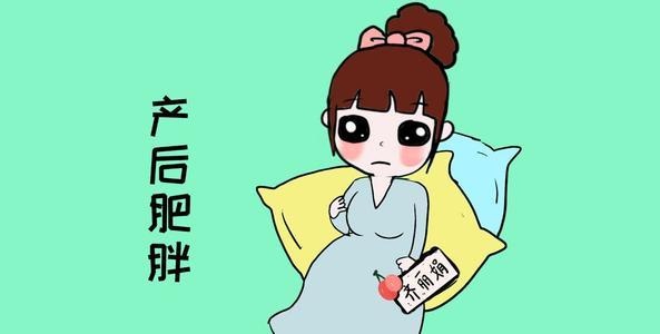 为什么产后妈妈容易发胖？产后瘦身做到5点，身材恢复好