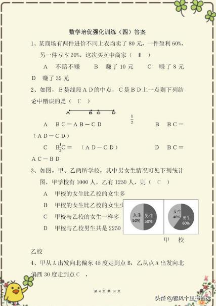 初一上册数学训练题（15套），考点全面，提前做，开学不下120