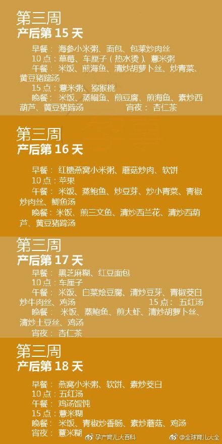 怀胎十月完成“卸货”，也该补补了！产后21天月子餐大全，快收藏