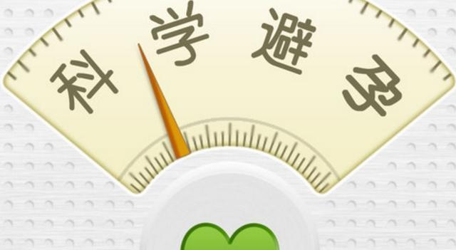 最常见的避孕方式，第1种直接又健康，第4种对女性伤害最大