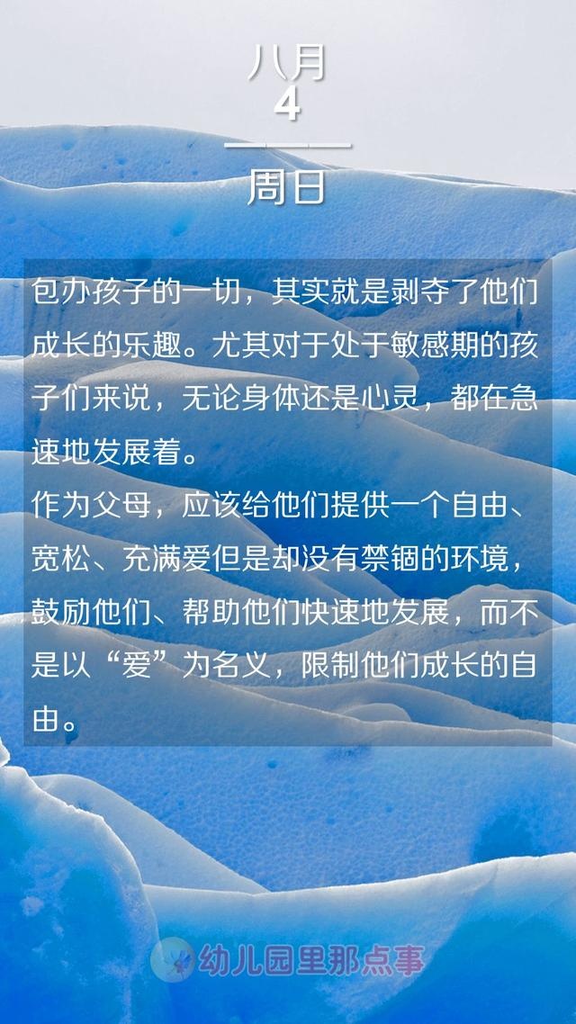 「幼儿园里那点事」0804分享