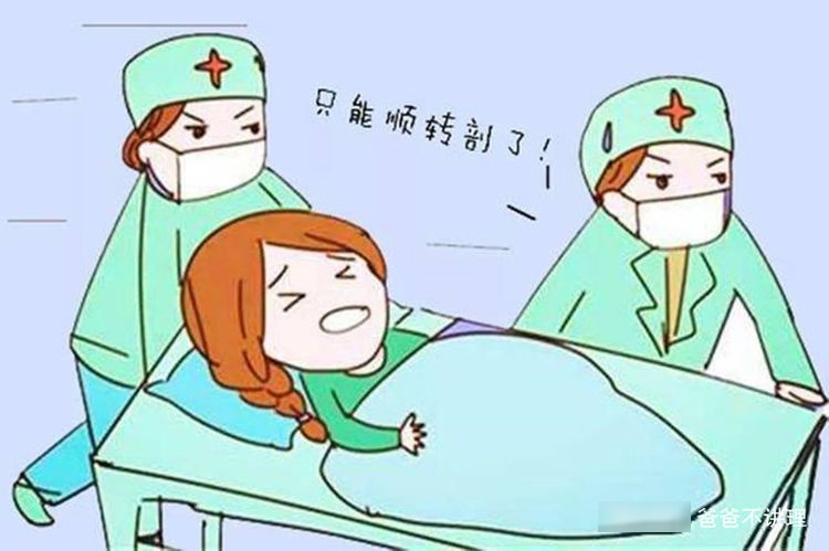 哪一种分娩方式更安全？能顺则顺，顺不了不要勉强