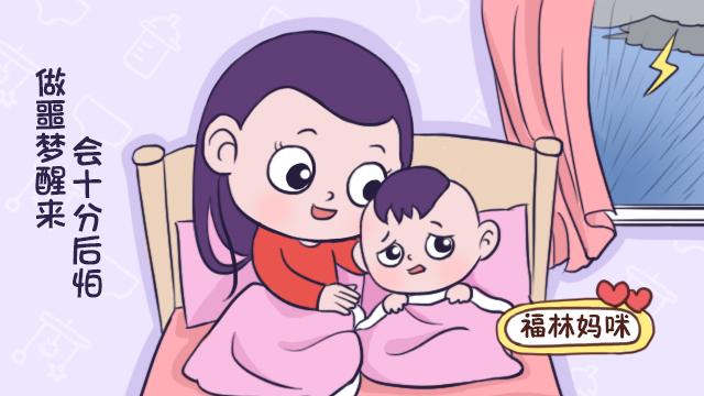 孩子夜惊做噩梦？可能是这几种情况引起的，家长一定要注意