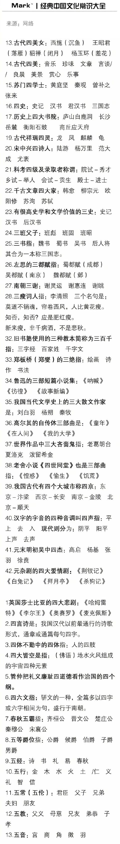 流传千年的国学知识大全，涨知识！妈妈们快为自家孩子收藏起来吧