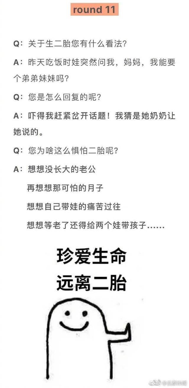 给我一个“不生二胎的理由”？我给你 100 个