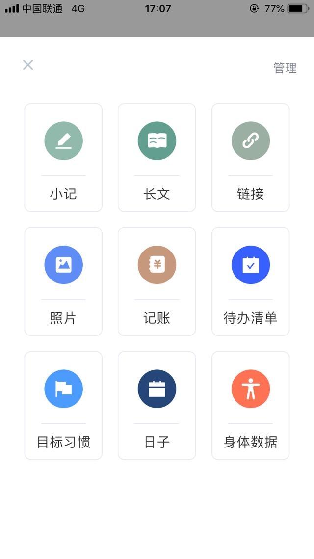 自从用了探记，我删掉了手机上一半的App