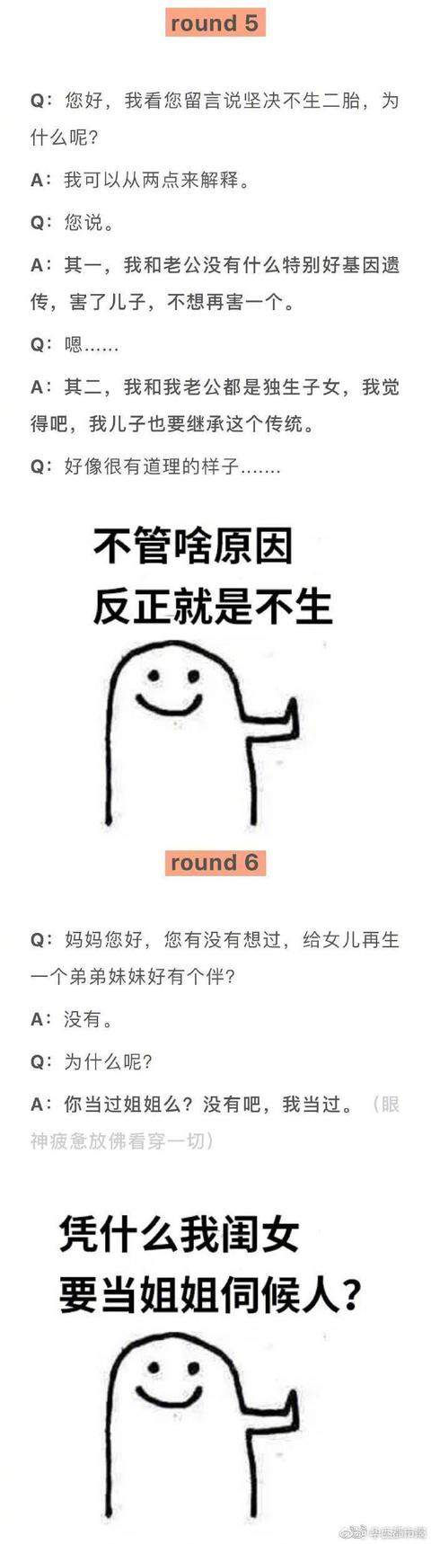 给我一个“不生二胎的理由”？我给你 100 个
