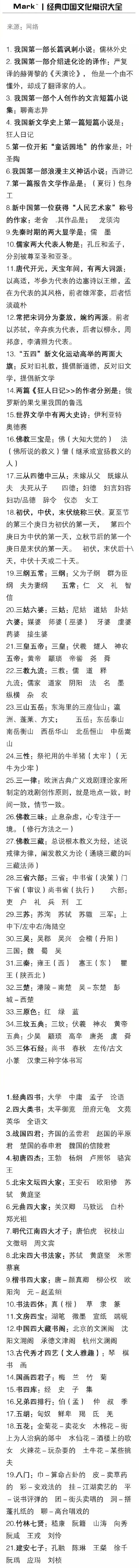 流传千年的国学知识大全，涨知识！妈妈们快为自家孩子收藏起来吧