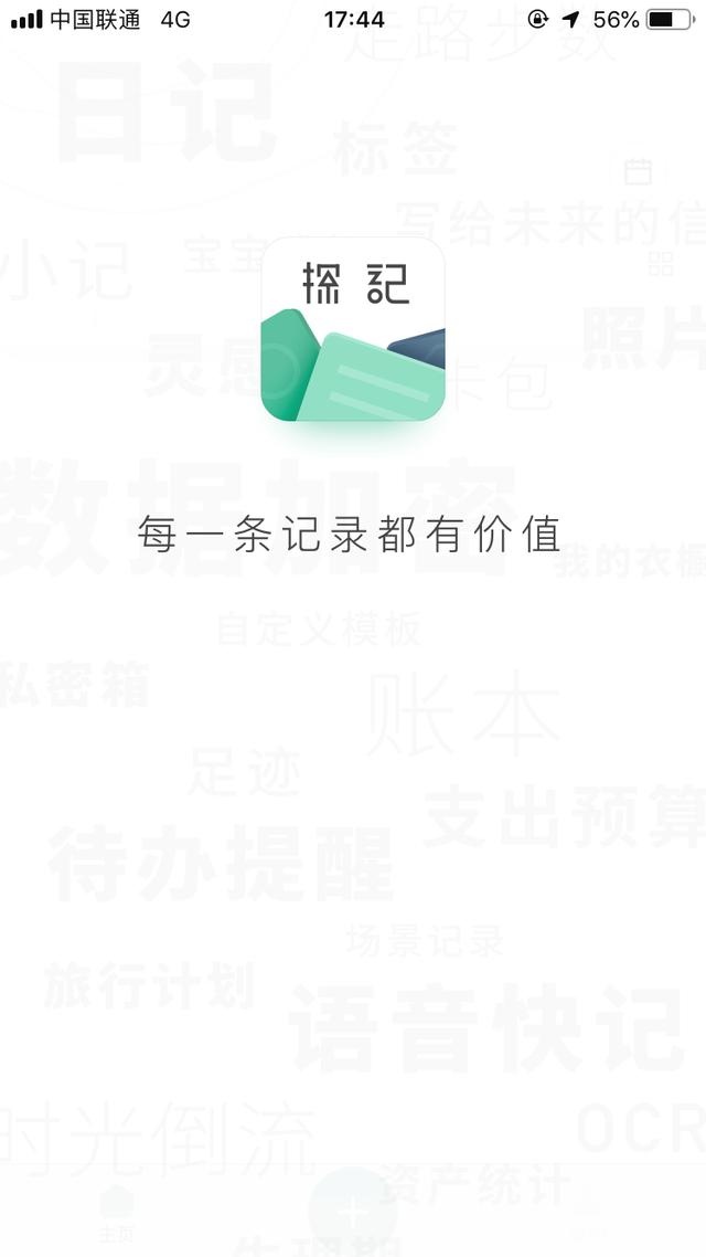 自从用了探记，我删掉了手机上一半的App