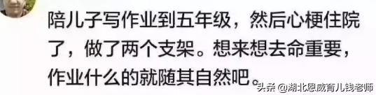 揪心！家长辅导孩子写作业被逼疯，还有人心梗住院装支架？