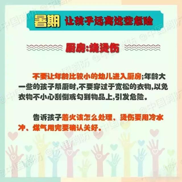 @爹妈们，暑期正当时！9大危险场所 千万让娃远离！你中招了吗