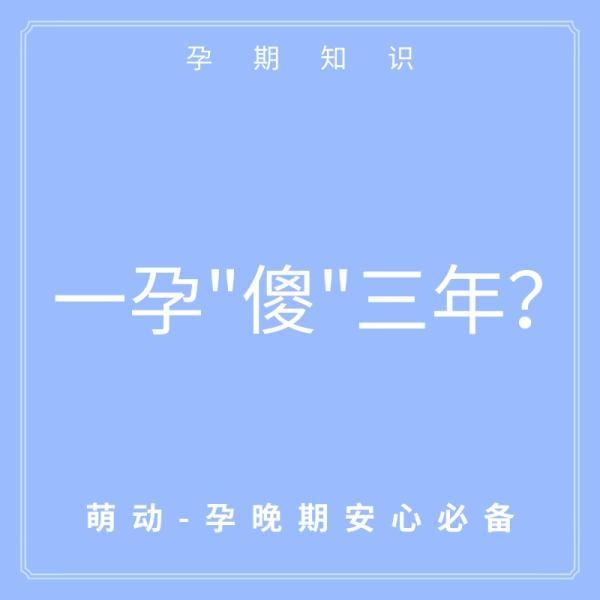 孕期必看：怀孕后容易忘事？这7招你必须试试！