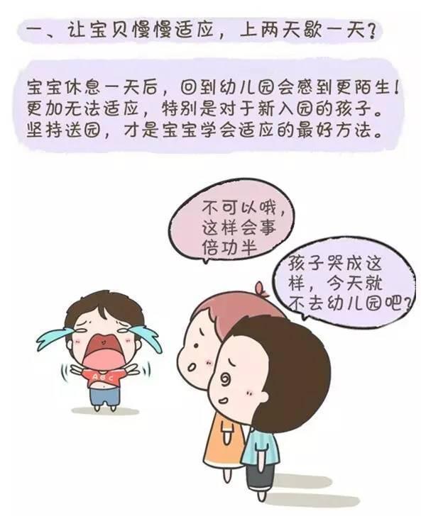 孩子不爱上幼儿园，多半是因为家长做了这些