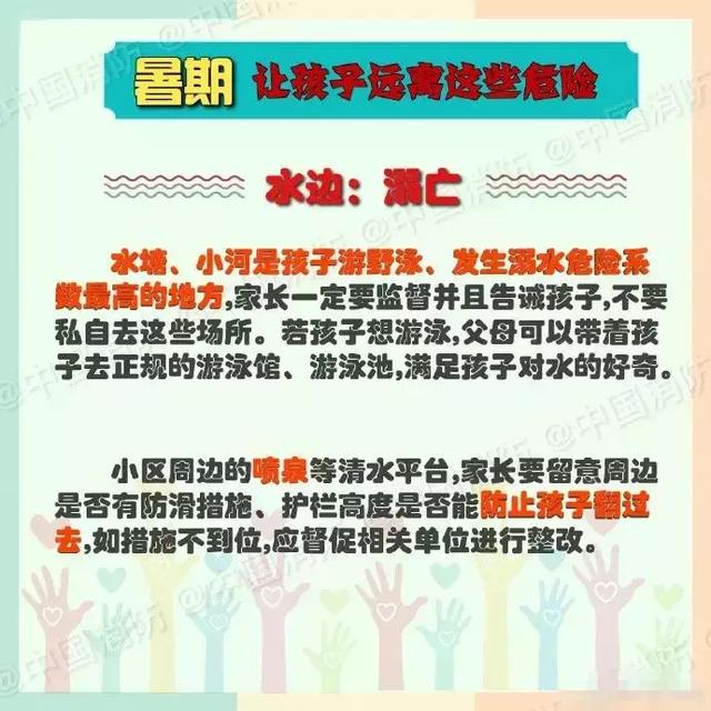 @爹妈们，暑期正当时！9大危险场所 千万让娃远离！你中招了吗