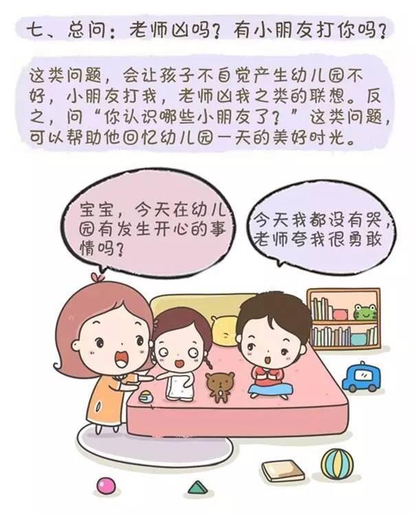 孩子不爱上幼儿园，多半是因为家长做了这些