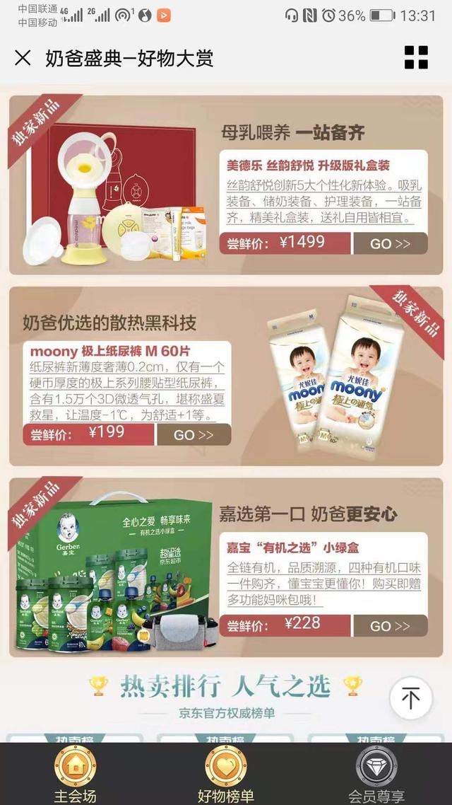 超级奶爸硬核消费席卷而来 中外母婴品牌抢占京东新品首发主阵地