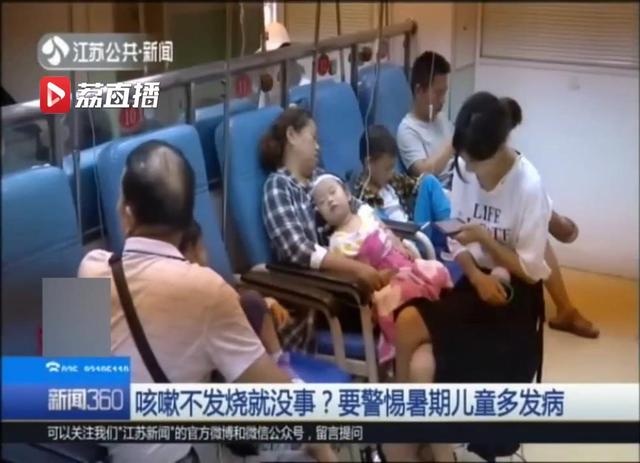 家长请注意！不要认为孩子咳嗽不发烧就没事！警惕暑期儿童多发病
