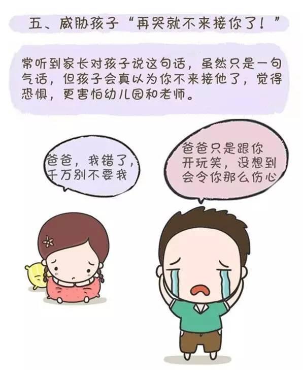 孩子不爱上幼儿园，多半是因为家长做了这些