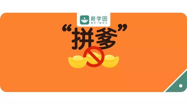 真正的教育也是要“拼爹”！但拼的可不是钱
