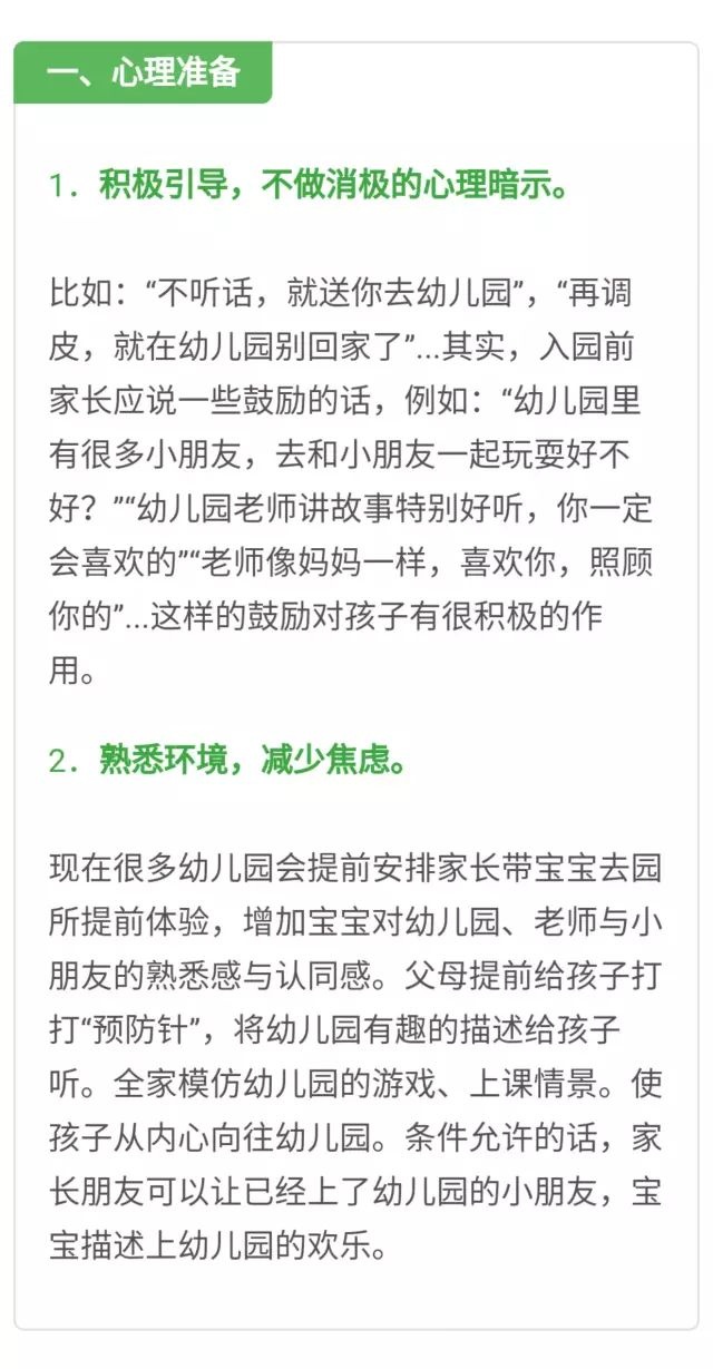 【入园倒计时】8月家长早准备，9月孩子入园不受罪！转给家长！