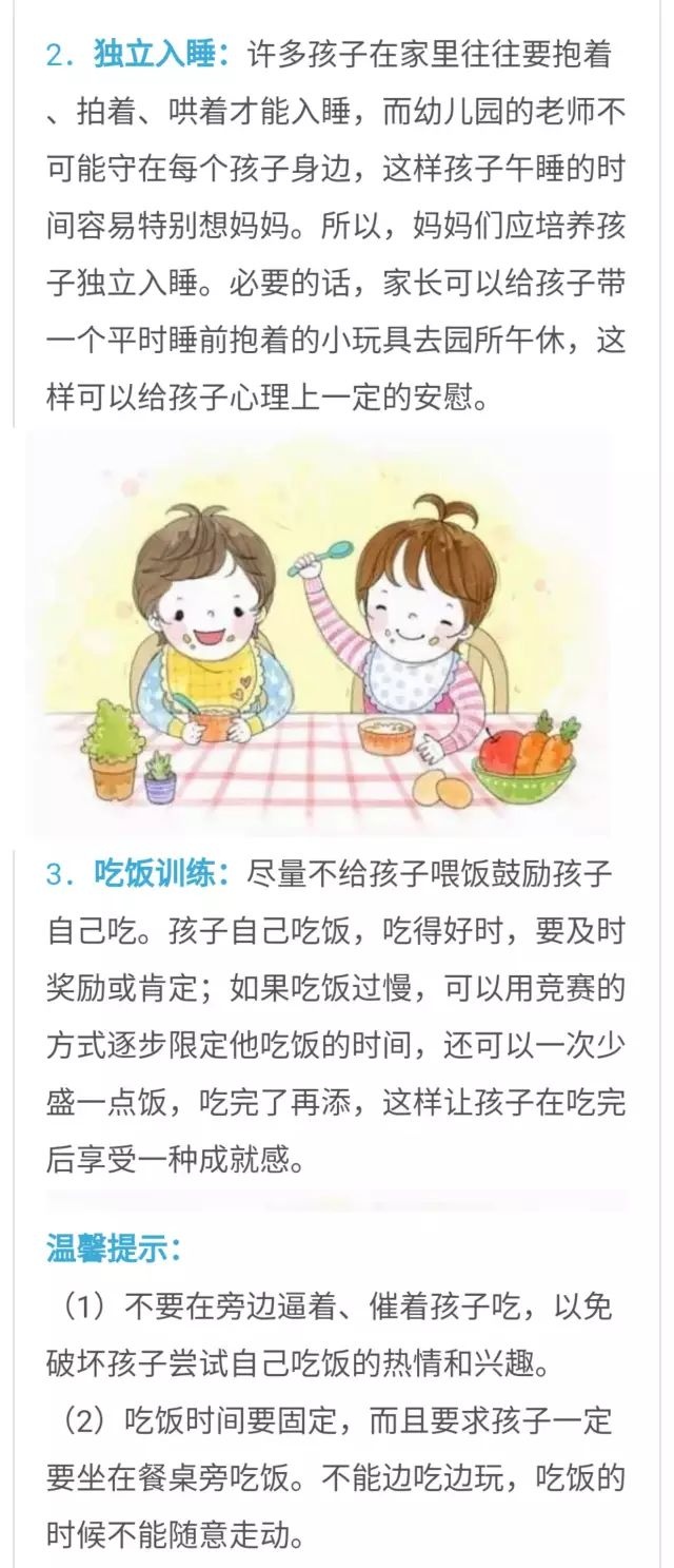 【入园倒计时】8月家长早准备，9月孩子入园不受罪！转给家长！
