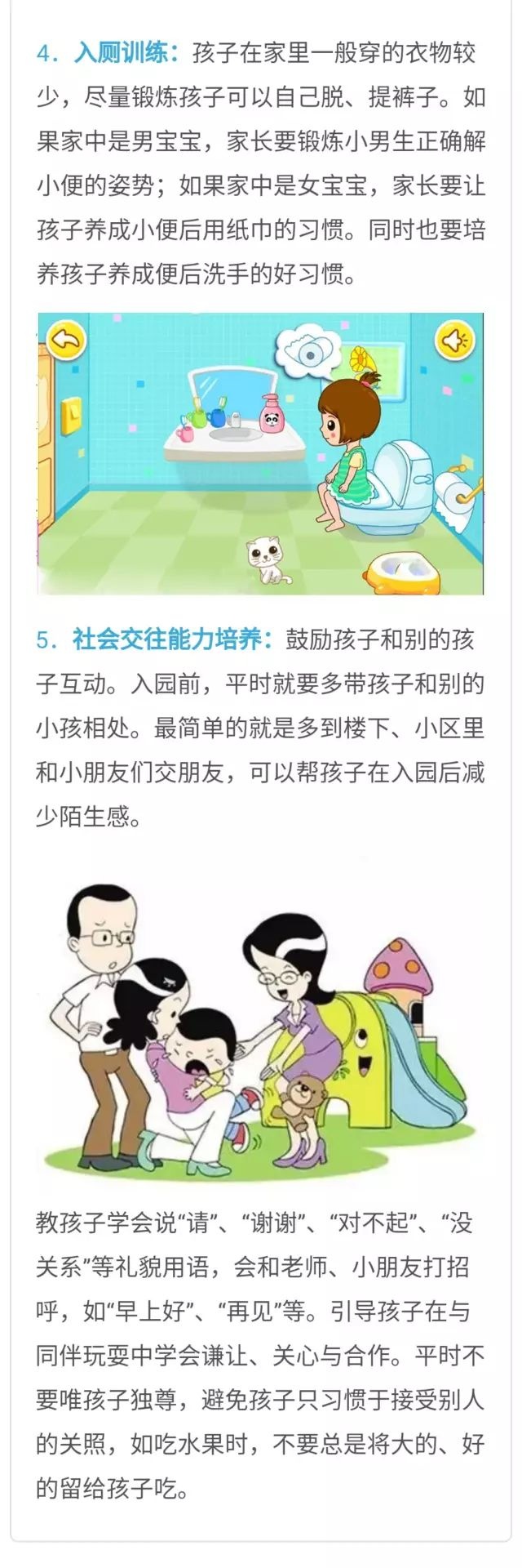 【入园倒计时】8月家长早准备，9月孩子入园不受罪！转给家长！