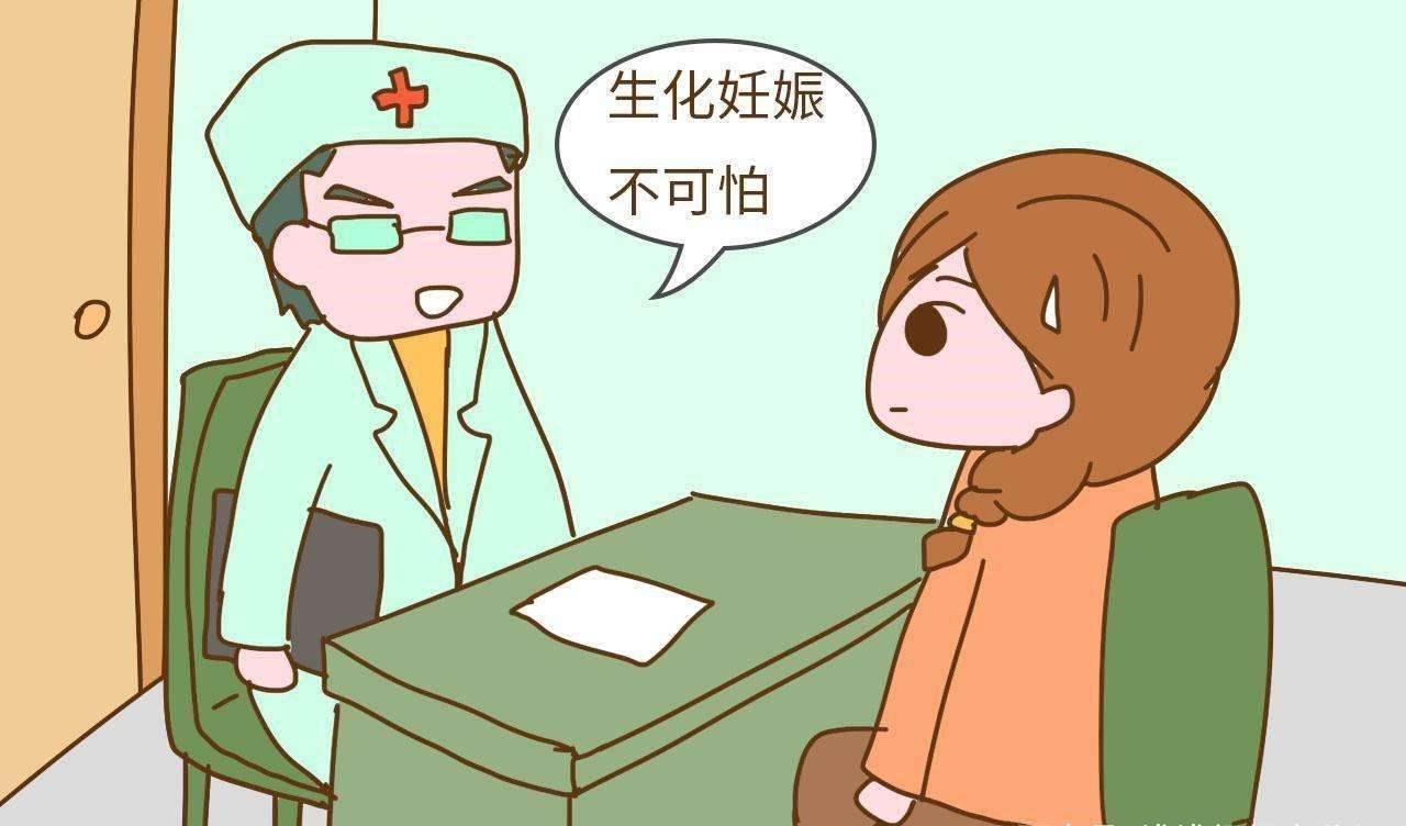 “生化妊娠”的秘密：你以为怀孕的，检查却被告知流产，怎么回事
